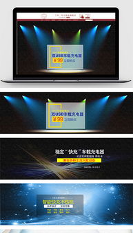 psd车载产品 psd格式车载产品素材图片 psd车载产品设计模板 